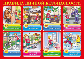 Безопасное лето. Безопасное лето.